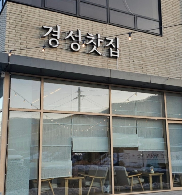 경성주유소 이미지