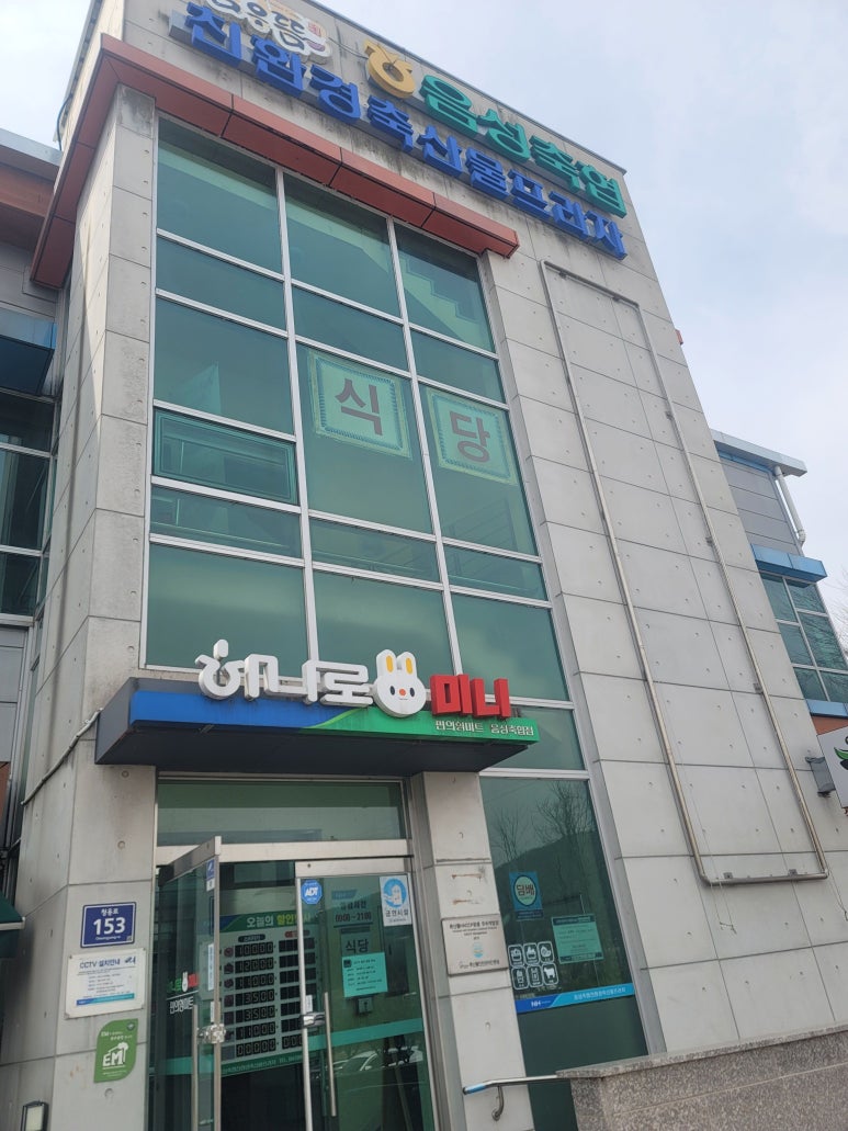 음성축협친환경축산물프라자 이미지