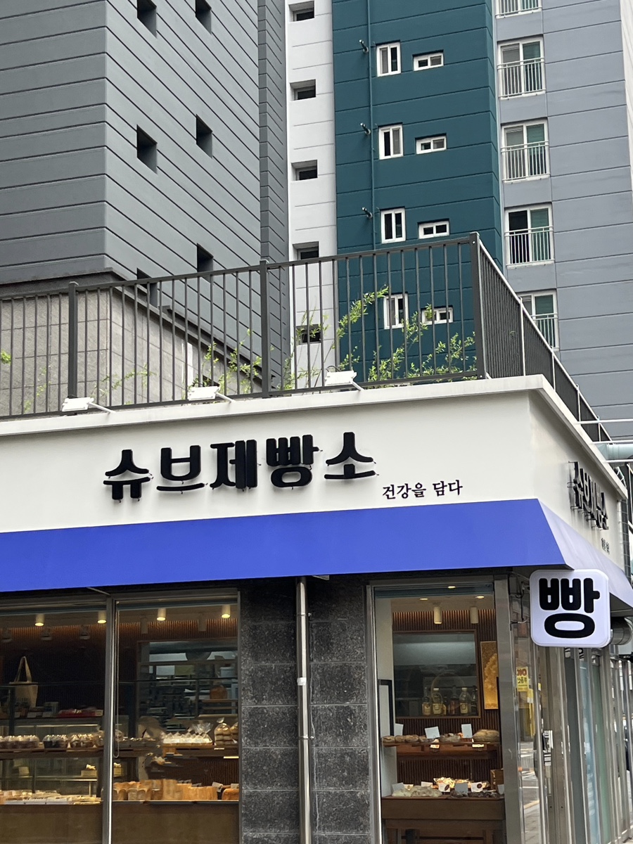 담다제빵소 이미지