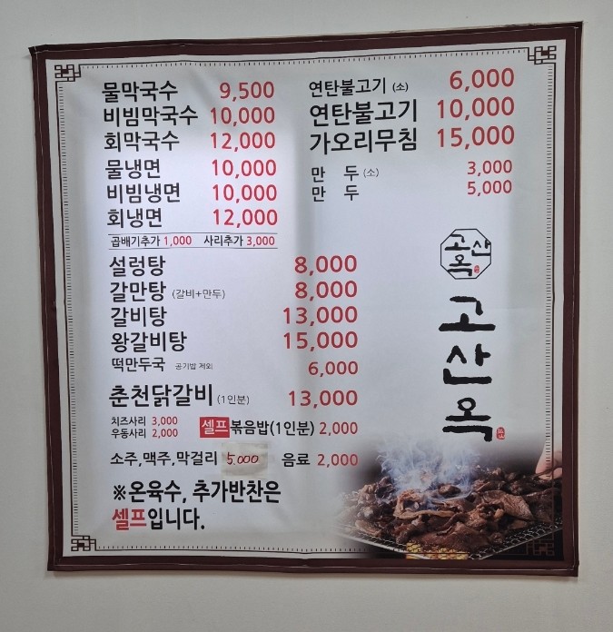 고산옥 이미지