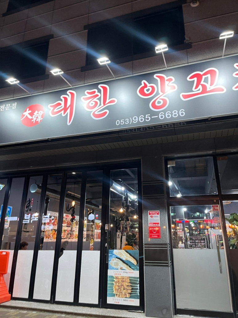대한양꼬치 이미지