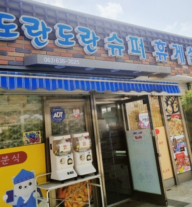 광한루분식 이미지