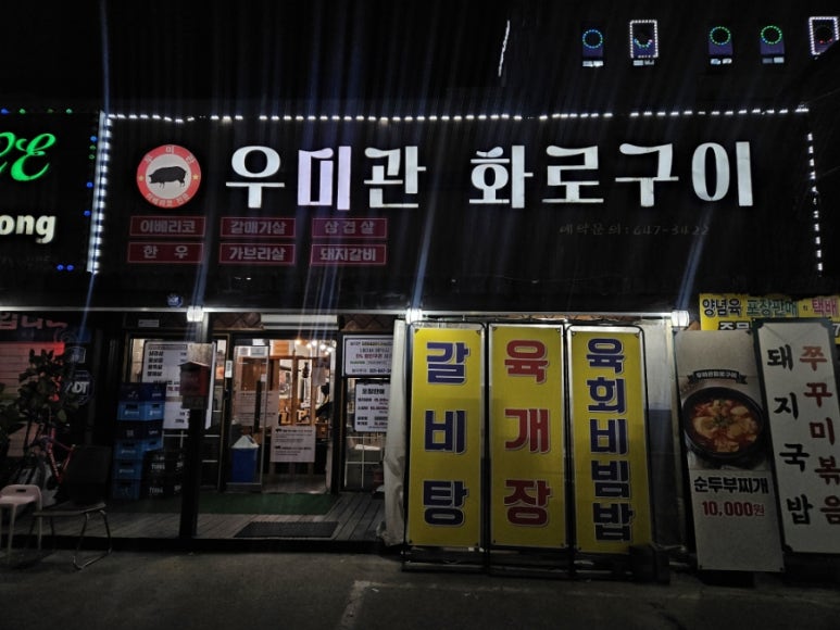 우미관화로구이 이미지