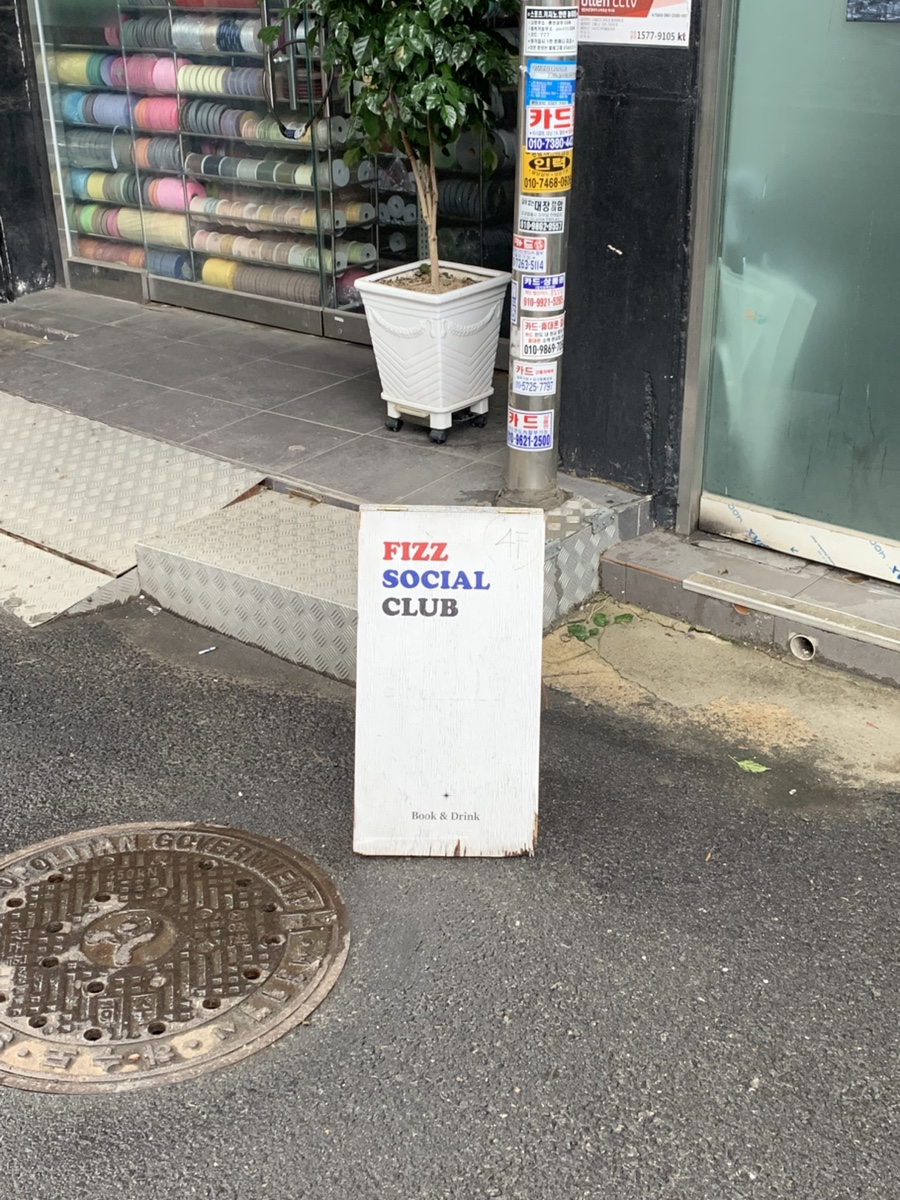 피즈소셜클럽 이미지