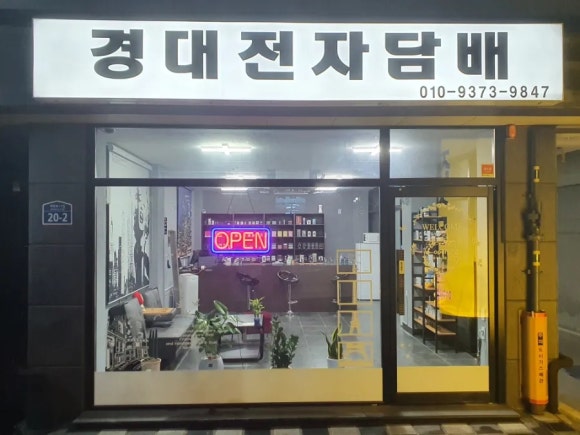 경대전자담배 이미지