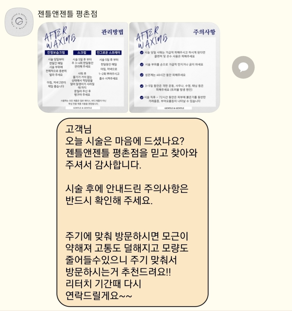 젠틀앤젠틀왁싱 평촌점 이미지