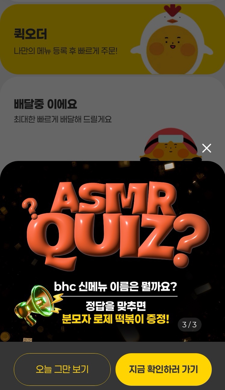 BHC(비에이치씨)세교점 이미지