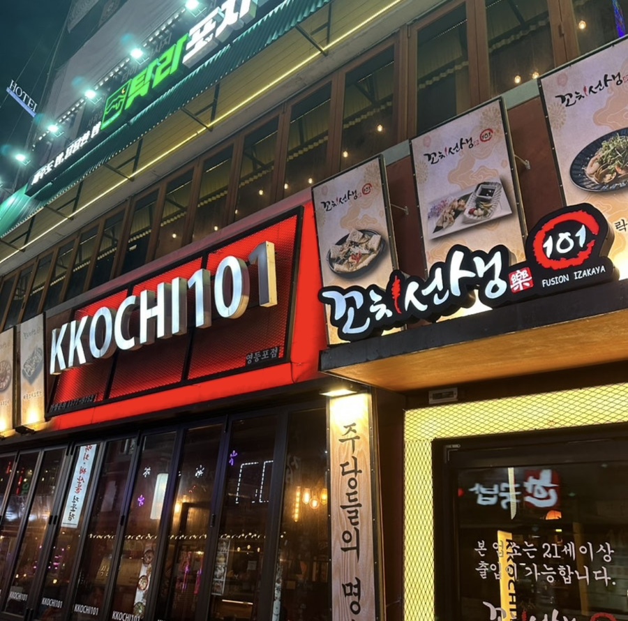 꼬치선생 이미지