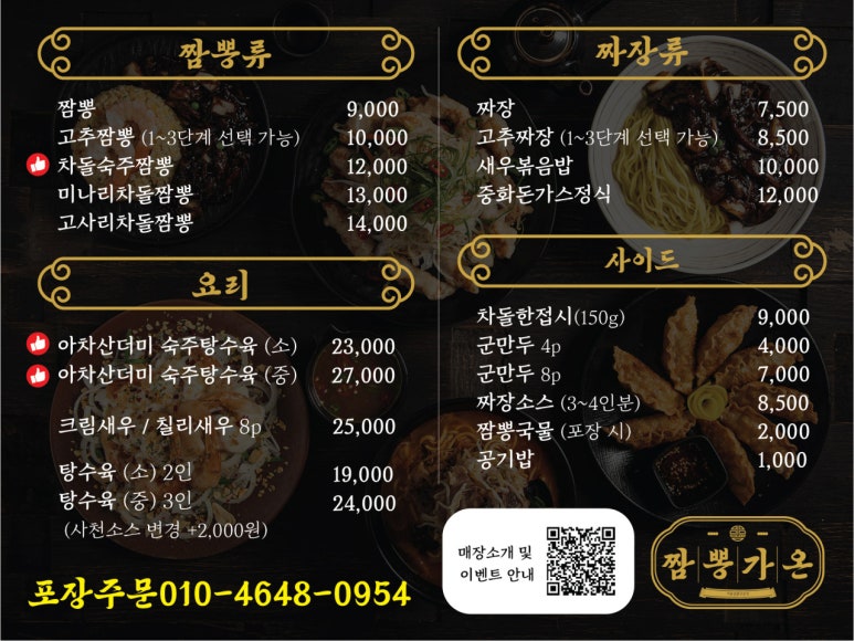 짬뽕강자 이미지