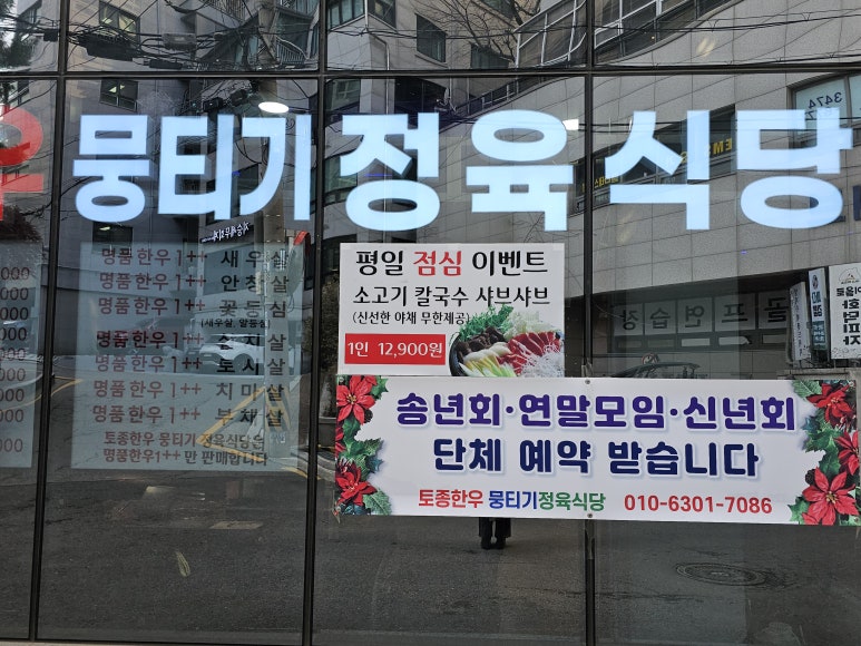토종한우 뭉티기 정육식당 이미지