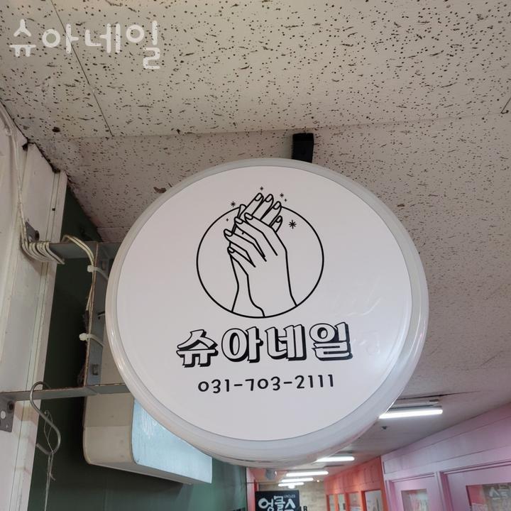 슈아네일 이미지
