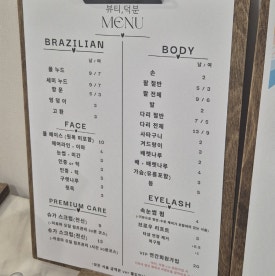 뷰티덕분슈가링왁싱 부천송내본점 이미지