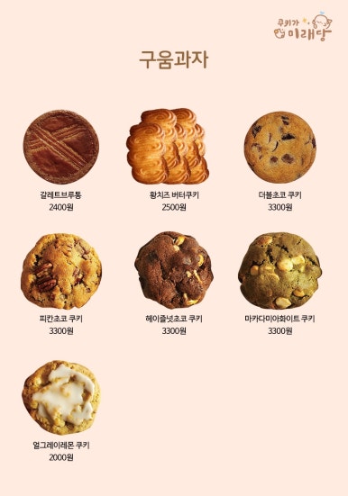 쿠키투어 이미지