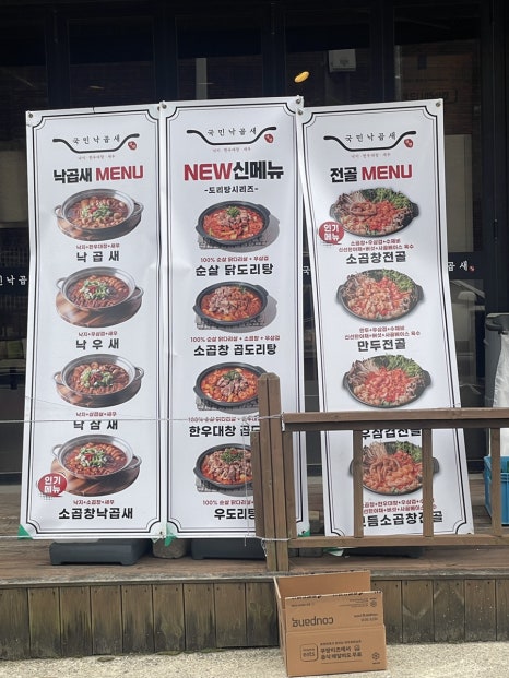 국민낙곱새 서대전점 이미지