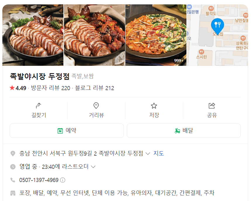 족발야시장두정점 이미지