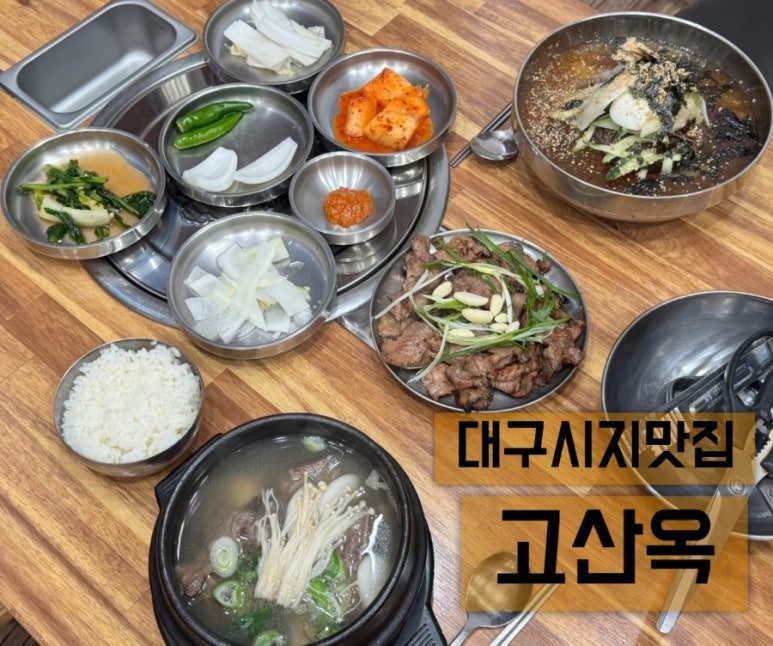 고산옥 이미지