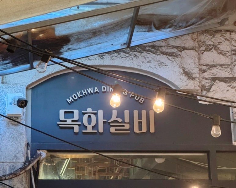 대왕주점 이미지