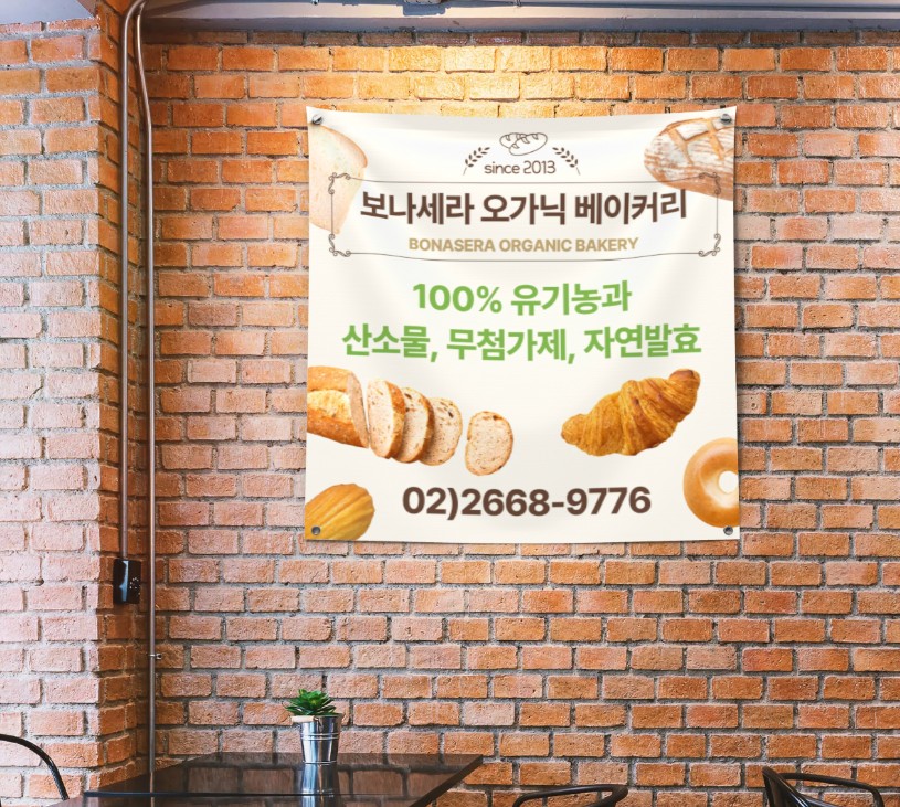 보나세라오가닉베이커리 이미지