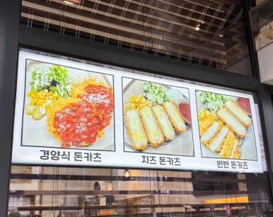 빠삭돈카츠 이미지