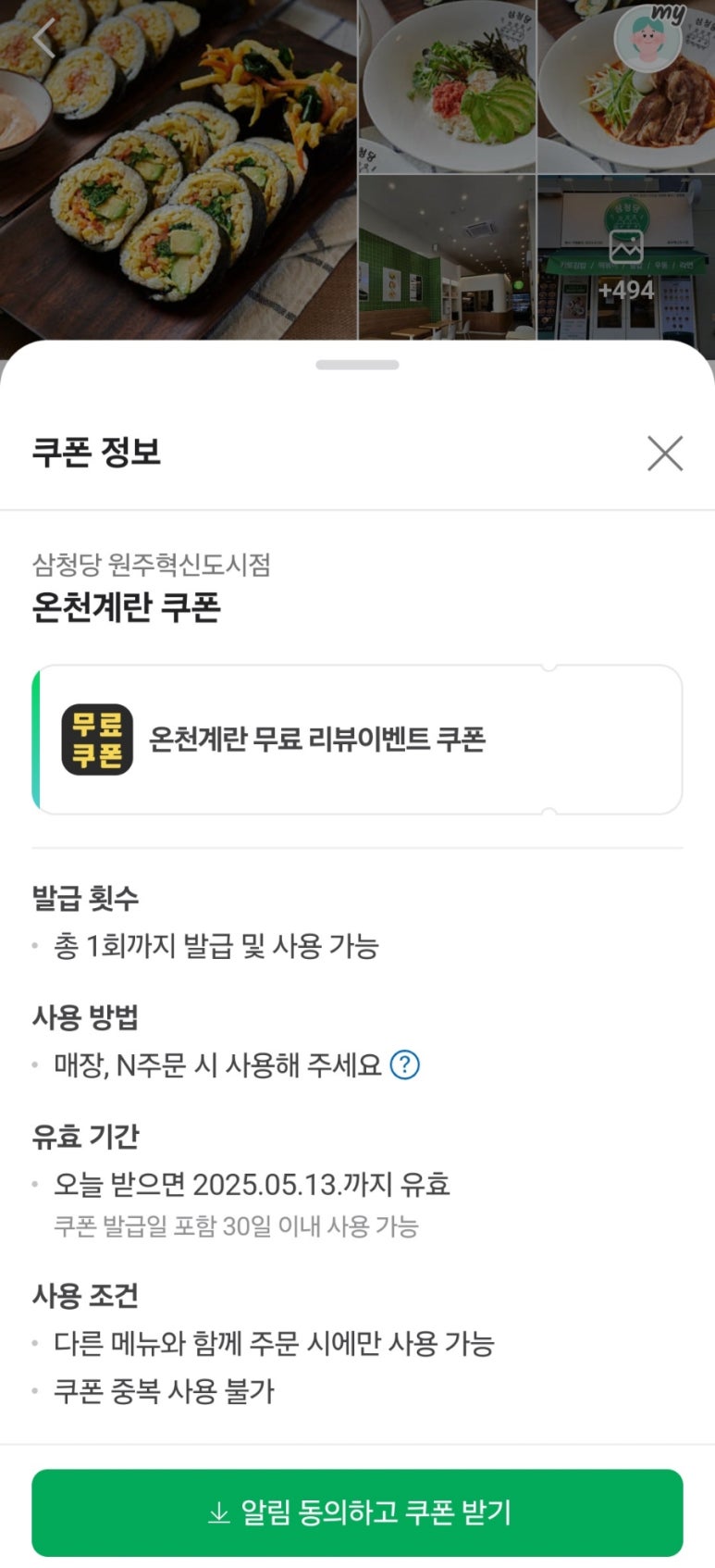 삼청당원주 이미지