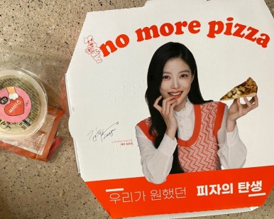 노모어피자천안 이미지