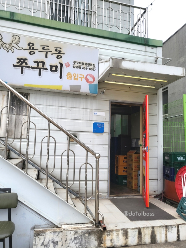 용두동쭈꾸미상모점 이미지