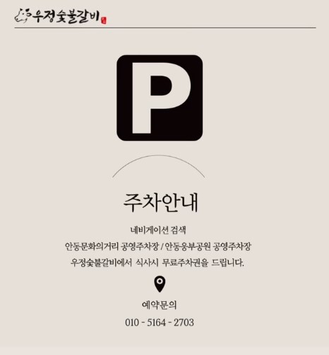 우정숯불갈비 이미지
