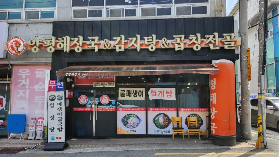 우가양평해장국 이미지