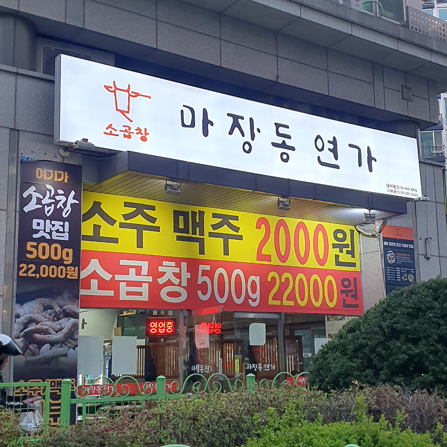 마장동연가구일점 이미지