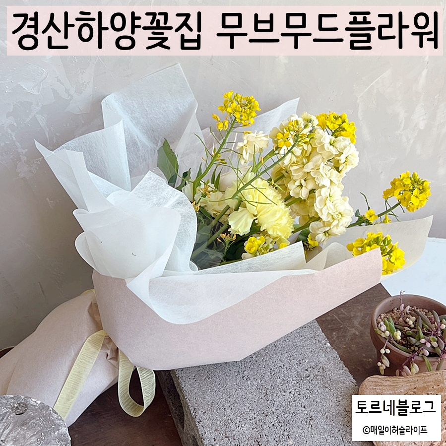 무브무드플라워 이미지