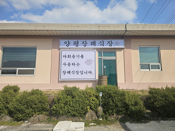 양평장례식장 이미지