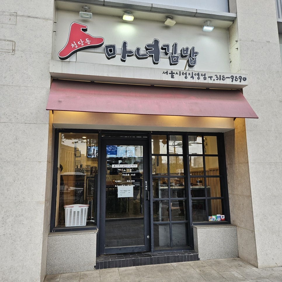 마녀김밥시청점 이미지
