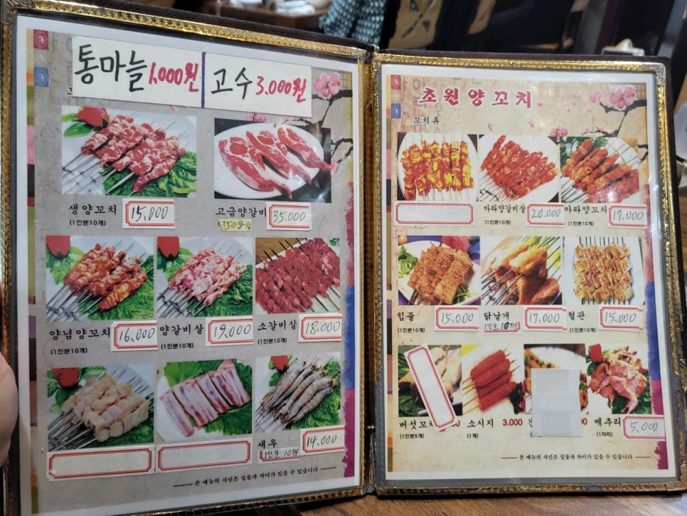 초원양꼬치 이미지