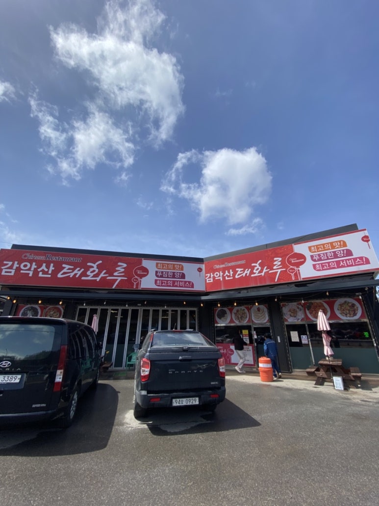 감악산태화루 이미지