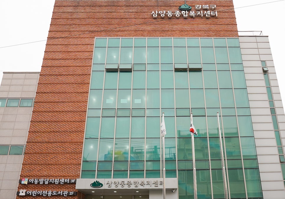 삼양동종합복지센터 이미지