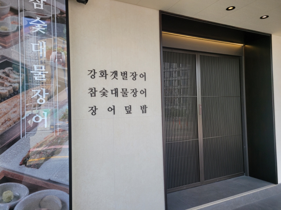 부산에 뜬 장어 이미지