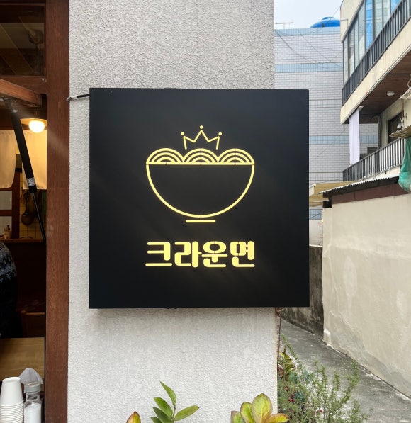 크라운면 이미지