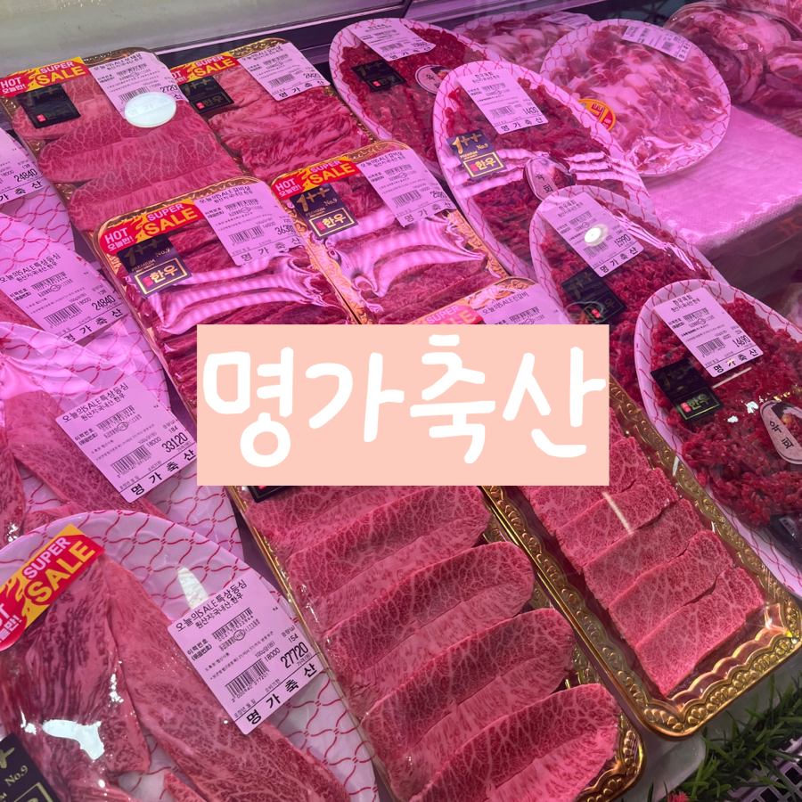화서정육점 이미지