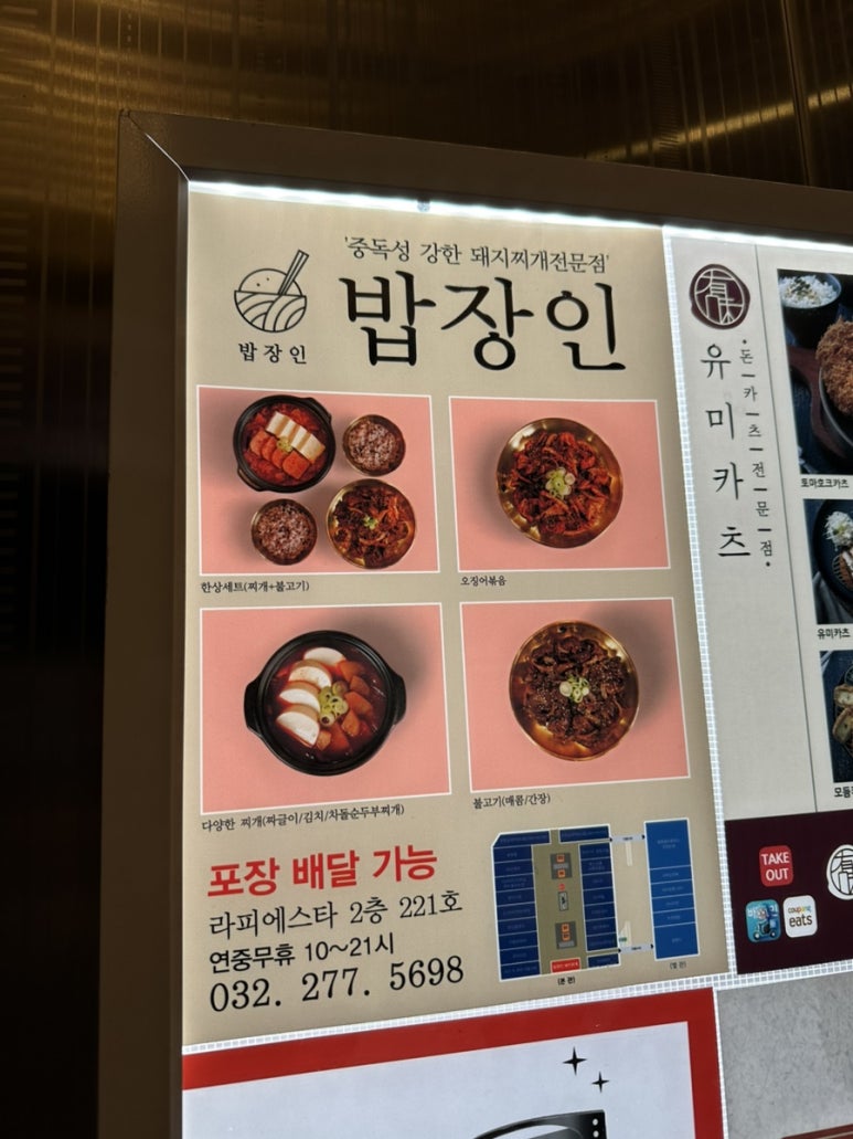 밥장인 인천논현점 이미지