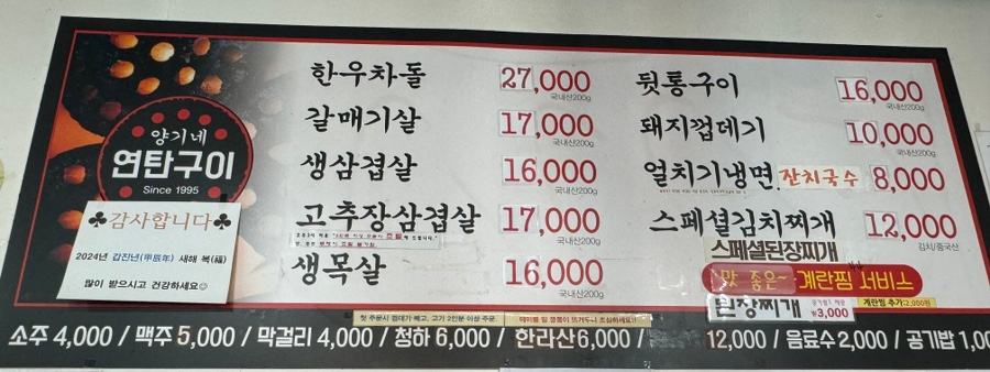 양기네불타는연탄구이 이미지