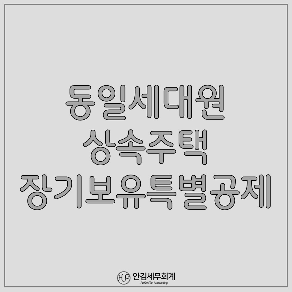 안김세무회계 이미지