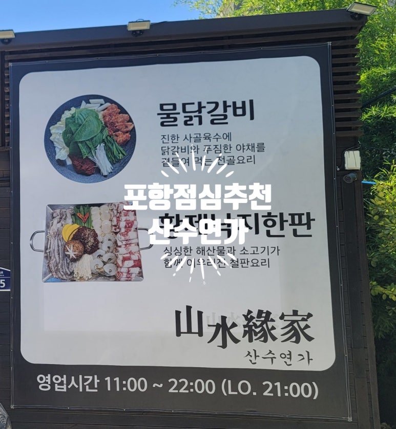 산수연가 이미지
