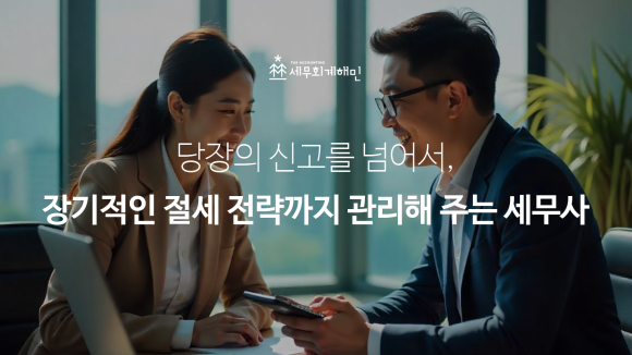 세무법인해민 이미지