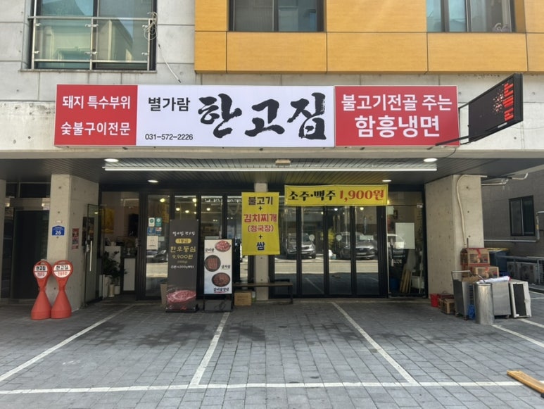 별가람 한고집 이미지
