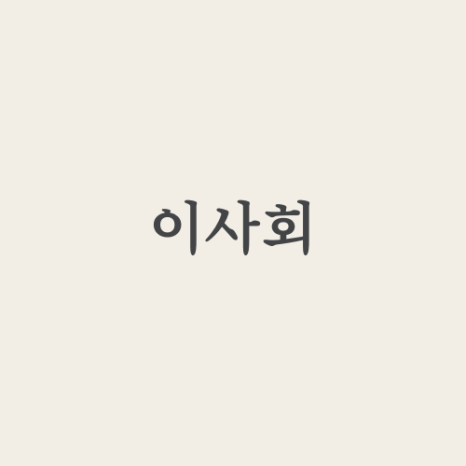 온법무사사무소 이미지