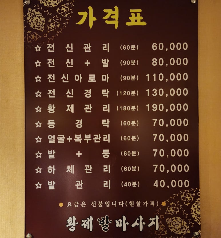 황제발관리 이미지