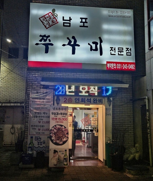 맛남포차 이미지