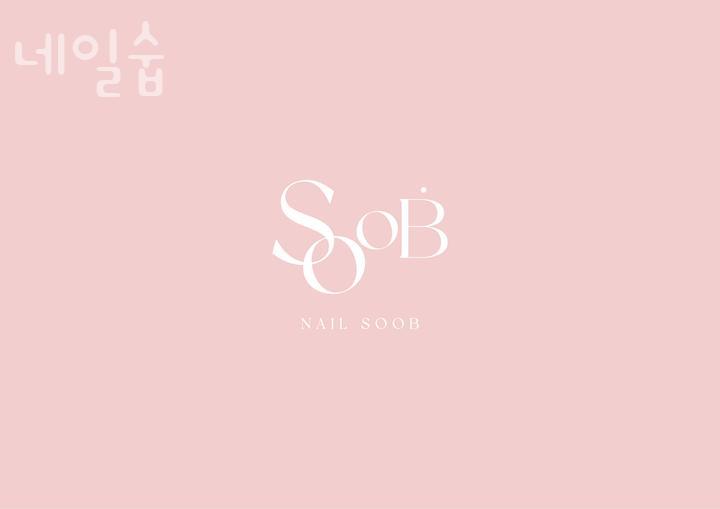 네일숩 이미지