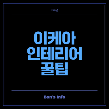 꾸미는집 이미지