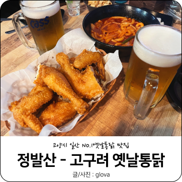 고구려옛날통닭 이미지